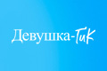 Девушка-гик